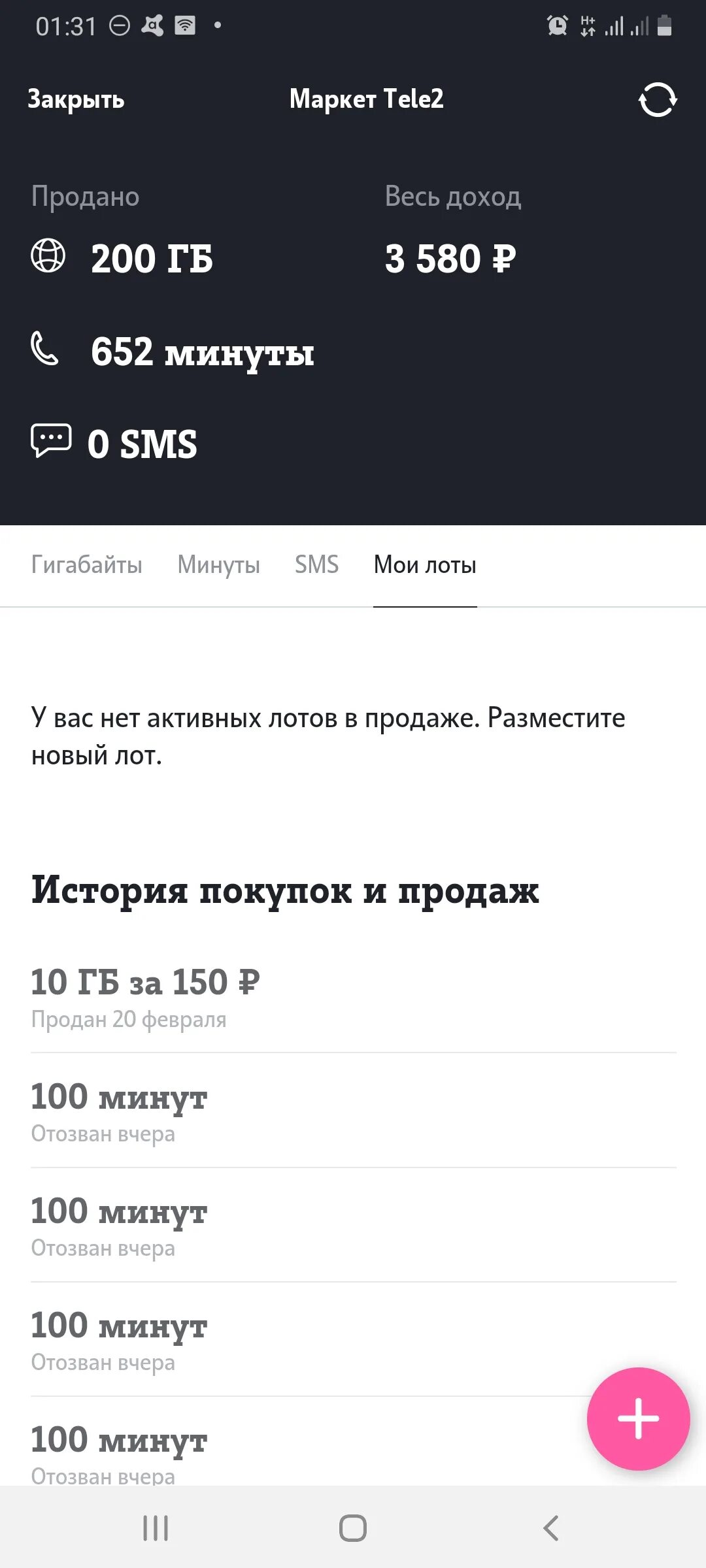 Как перевести смс на гб теле2. Мин на ГБ теле2. Минуты на ГБ теле2. Теле2 меняйте минуты на гигабайты. Как перевести минуты в гигабайты на теле2.