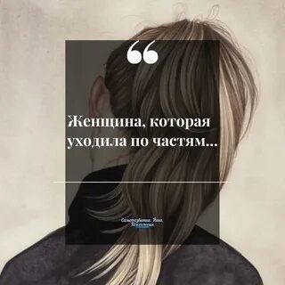 Женщина которая ушла