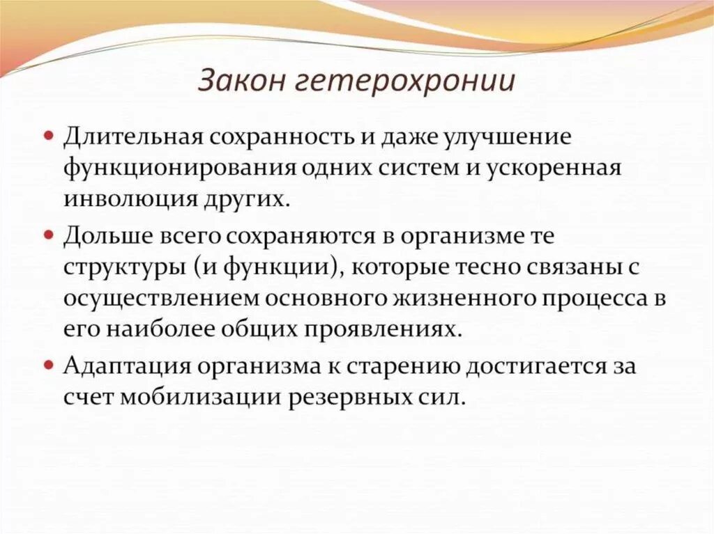 Закон гетерохронии. Закон гетерохронности развития. Закон гетерохронии в психологии. Гетерохрония это в специальной психологии.