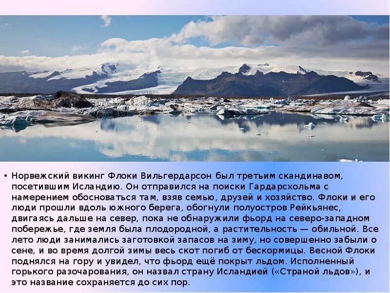 Исландия Страна льдов. Исландия презентация. Хребет Рейкьянес.
