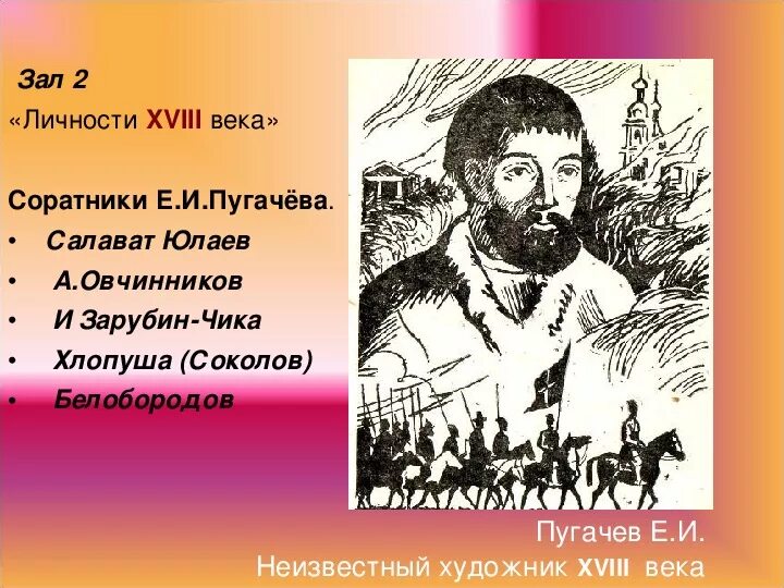 Соратники Емельяна Пугачева. Сподвижники Емельяна Пугачева. Соратники Пугачева. Сподвижники соратники Пугачева. Выдача емельяна пугачева ивану михельсону