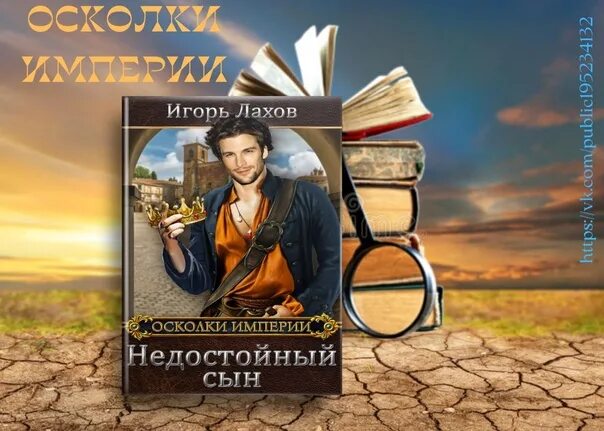 Осколок империи книга 2 глава 11