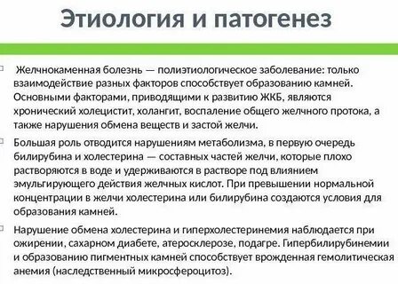 Патогенез желчнокаменной болезни
