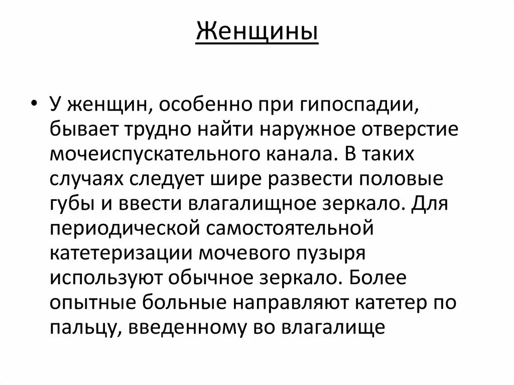 Гипоспадия код по мкб 10. Сестринская помощь при гипоспадии. катетер при гипоспадии. гипоспадия классификация.