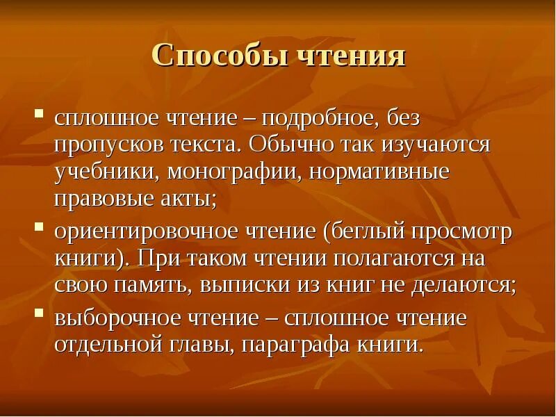 Прочитать какой способ. Способы чтения. Способы чтения книг. Различные методы чтения.. Способы чтения презентация.