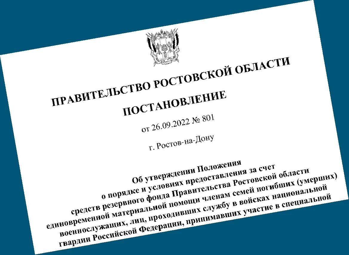 Распоряжение губернатора Ростовской области. Единовременные выплаты семьям погибших участников сво. Выплаты семьям погибших военнослужащих. Выплаты по гибели участникам спецоперации.