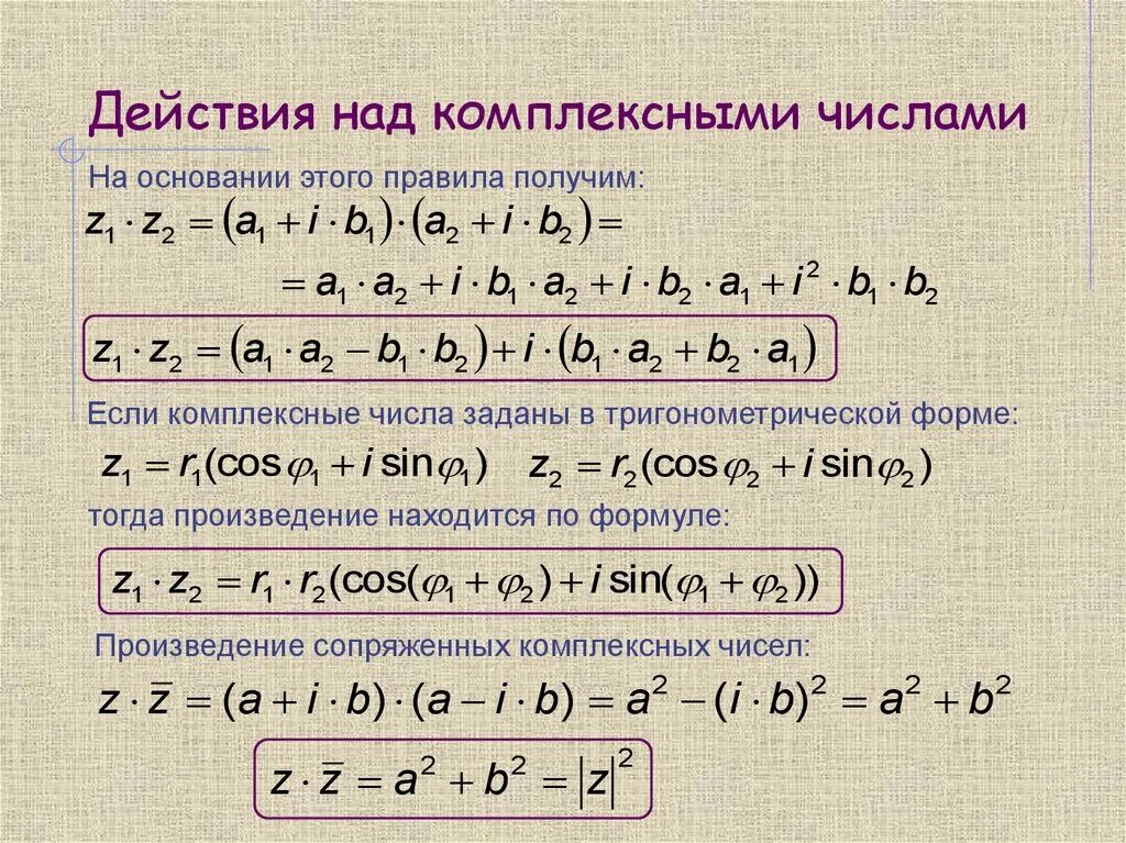 Формула нахождения комплексного числа. Формулы вычисления комплексных чисел. Действия с комплексными числами формулы. Формулы комплексных чисел z.