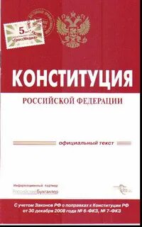 Закон о поправке к конституции 2008