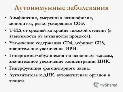 Аутоиммунная иммунограмма