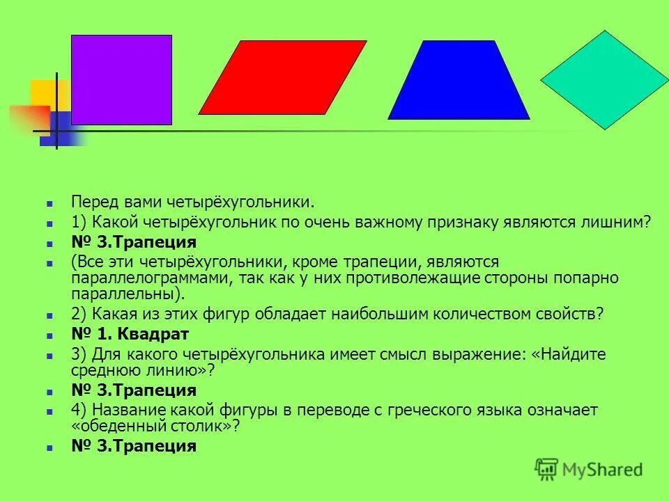 Проект по теме четырехугольники