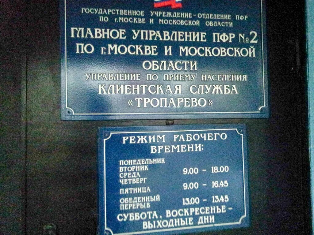 Главное управление пенсионного фонда. ГУ ПФР 2 по г Москве. ПФР управление г. Москва. Управление 2 ПФР по Москве.