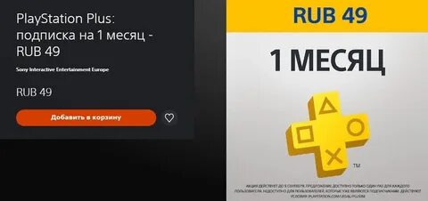 Подписка ps plus 2024
