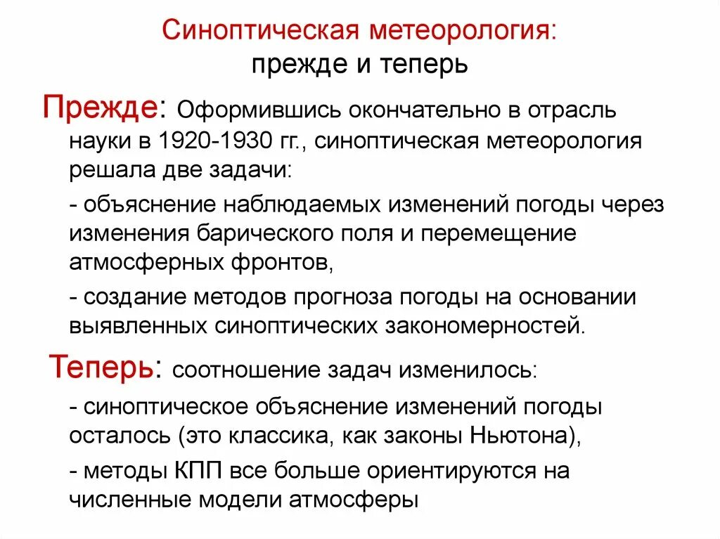 Значение метеорологии. Основные задачи метеорологии. задачи современной метеорологии. цели и задачи метеорологии. виды метеорологии.
