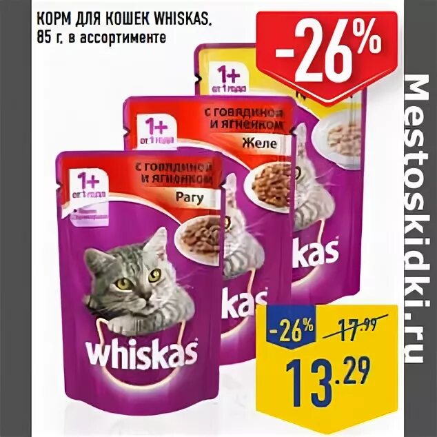Акции на корм для кошек. Скидки на корма для кошек в ,,ленте,,. акции на корма для кошек в сетевых магазинах. акция корм для кошек. акция в ленте на корма для кошек.