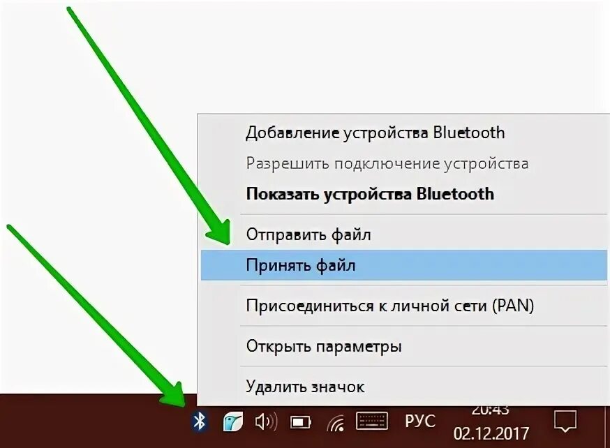 Почему не передает блютуз. Где на компьютере сохраняются файлы блютуз. Куда на компьютере сохраняются файлы переданные через блютуз. Как перекинуть по блютуз на компьютер файлы. Где искать файлы переданные через блютуз на ноутбуке.