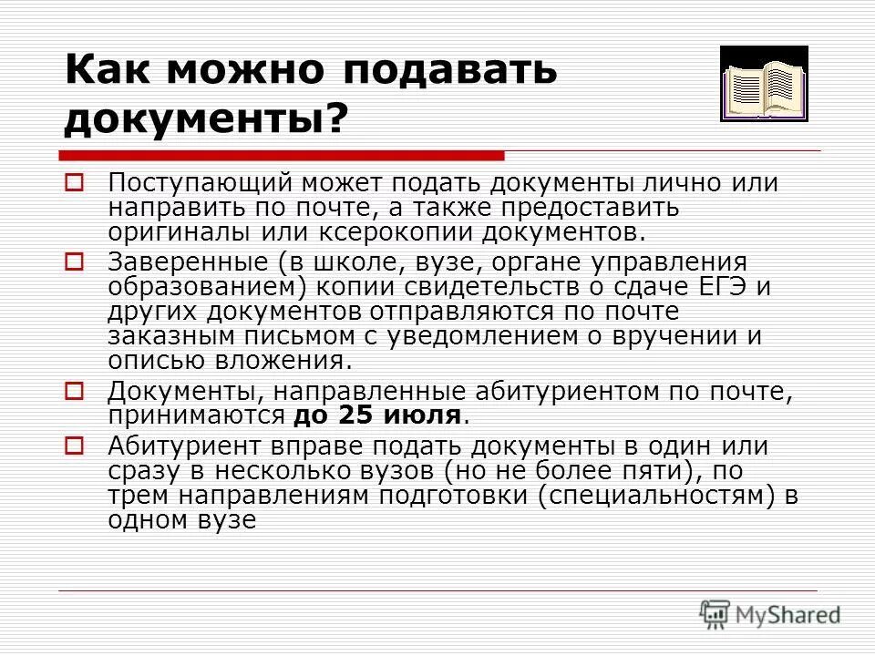 Представитель нанимателя это. Также прошу сообщить. Постановляющая часть. Так же как пишется. Постановлять.