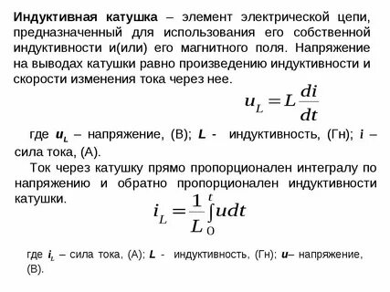 Максимальный ток через катушку индуктивности