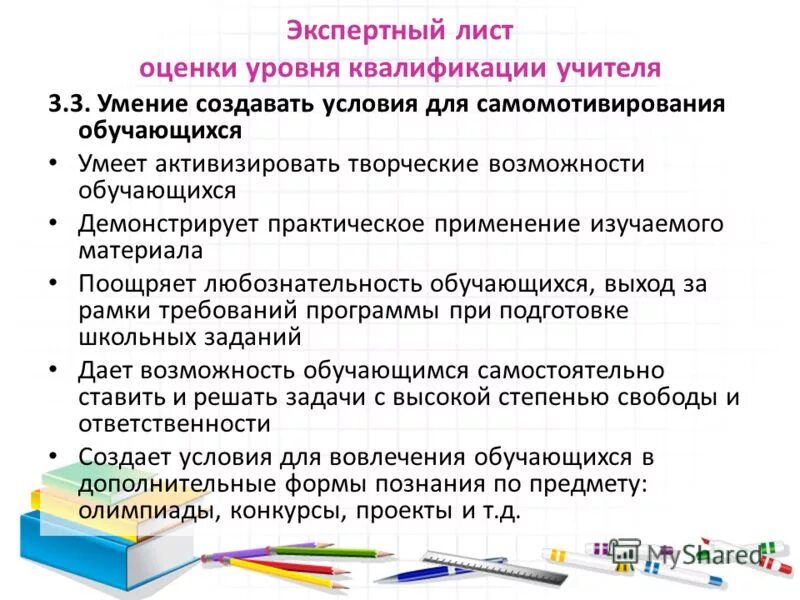 Экспертный лист учителя