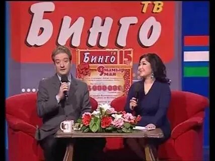 Результаты тиража бинго казахстан