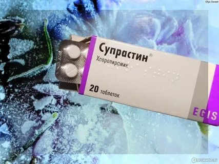 Супрастин состав