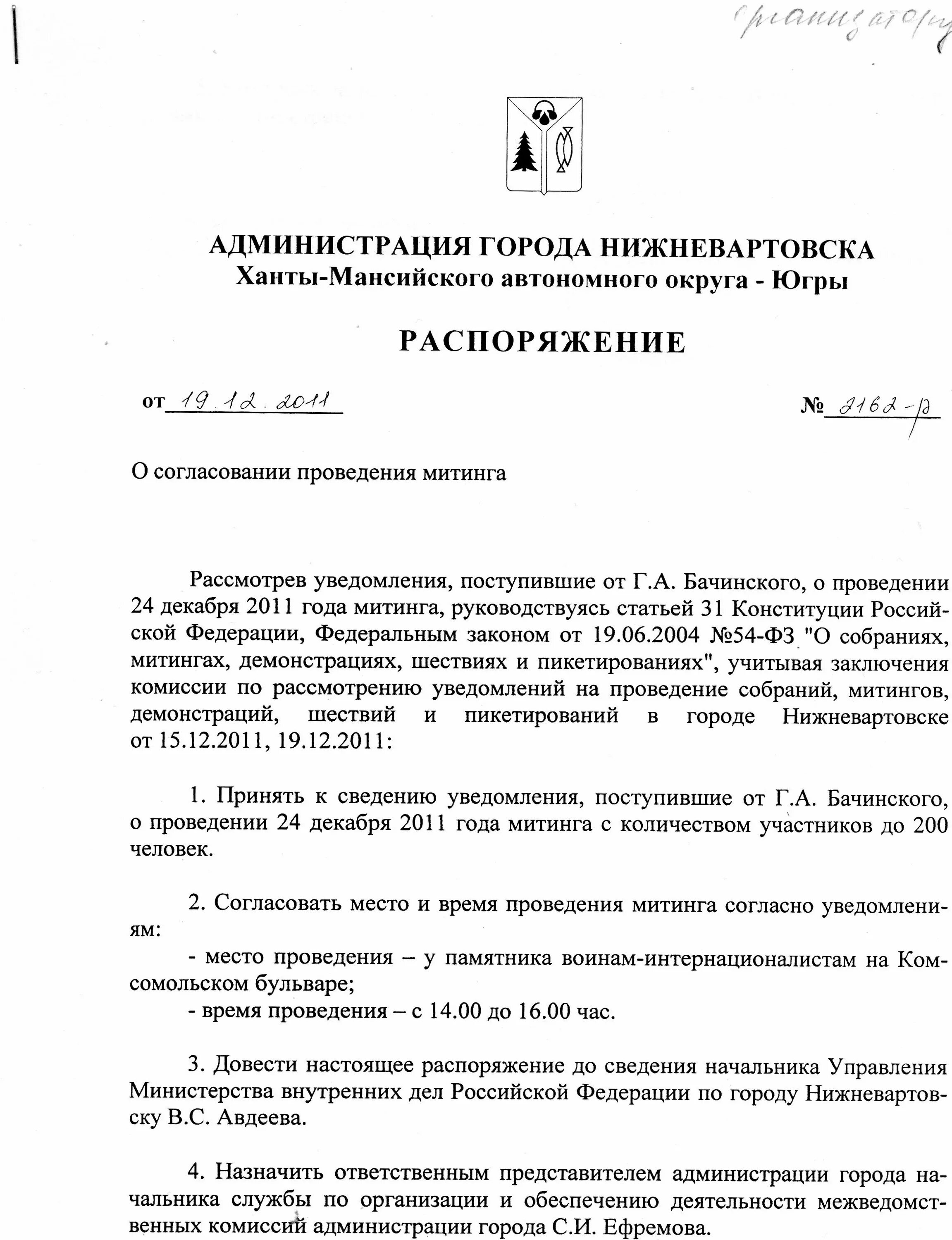 Приказ об организации митинга в школе. Mop ga102-850-a1. Организаторами митингов и собраний могут быть. В связи с проведением организационно-штатных мероприятий приказ. Митинг распоряжение.