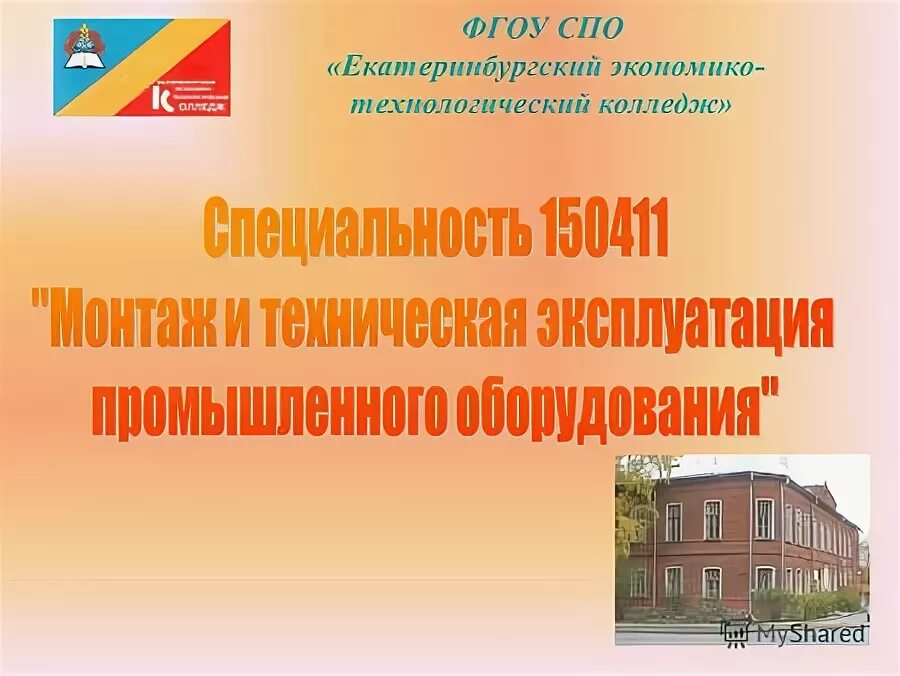федеральных государственных общеобразовательных учреждений. угсха инженерный факультет. гоу спо белебеевский машиностроительный техникум расшифровка. лосиноостровская 2 учебный центр. федеральное государственное бюджетное образование учреждение.