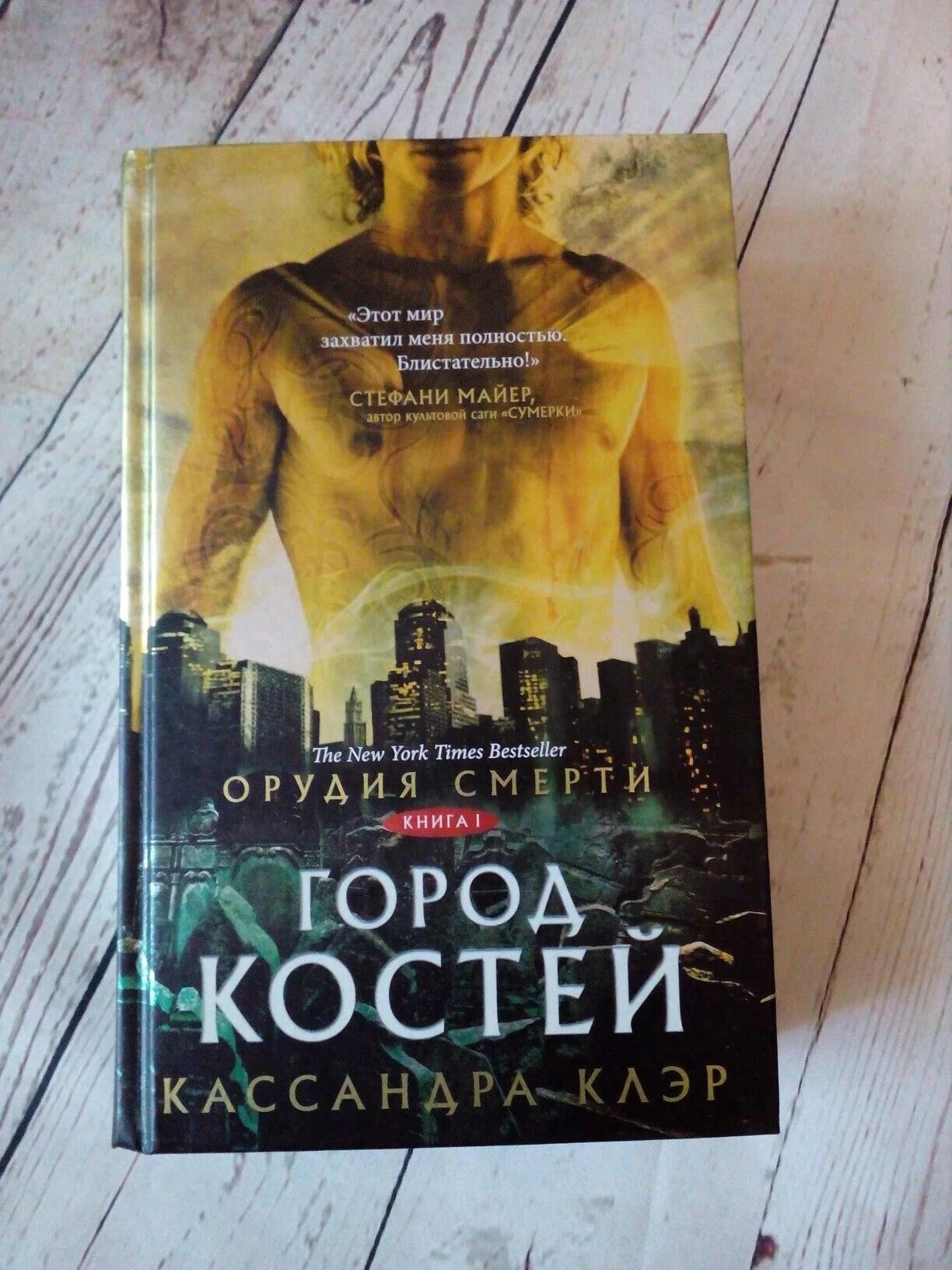 Кассандра клэр город потерянных. Кассандра клэр орудия смерти. орудия смерти кассандра клэр книга. кассандра клэр город костей. город костей кассандра клэр книга.