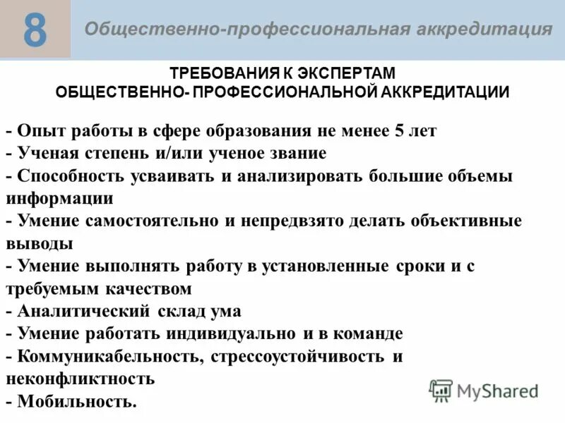 Требования к аккредитации организации. Аккредитация без опыта работы. Аккредитация поставщика ГЗ инструкция.