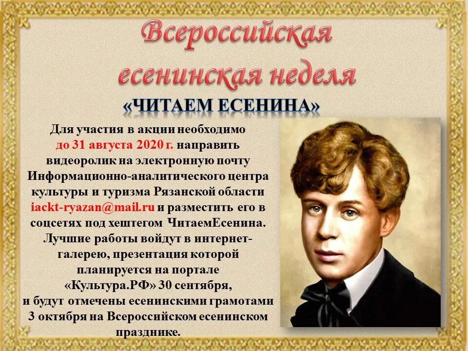 125 Лет со дня рождения Есенина. Есенин с. "стихи". Дата рождения Сергея Есенина.