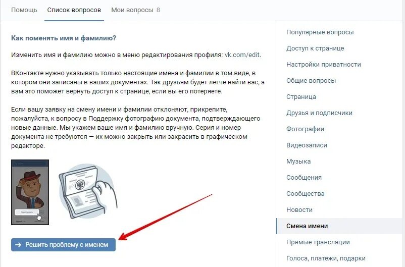Подскажи как поменять. Как изменить имя. Как изменить имя и фамилию. Как можно изменить имя в ВК. Как изменить фамилию и отчество.