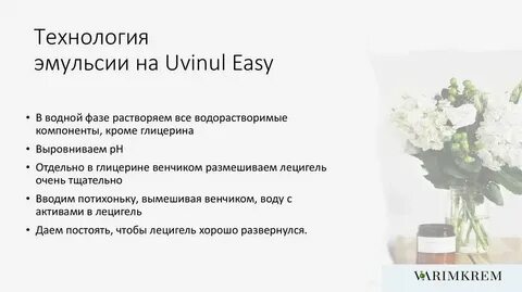 Технология эмульсию