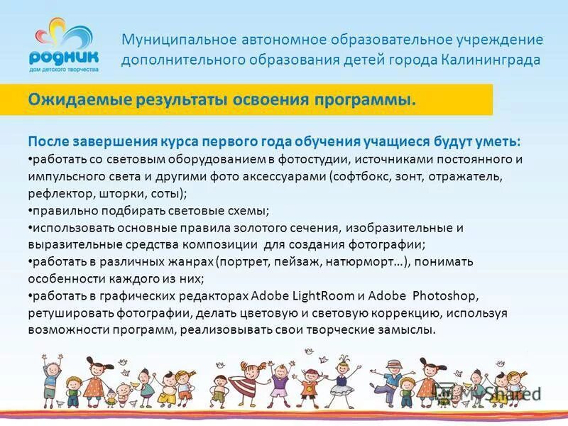 Горнозаводский детский дом сахалинская область официальный сайт. Ддт родник химки. Муниципальное автономное учреждение дополнительного образования. Моу дод ддт зилаир. Муниципальные организации дополнительного образования это.