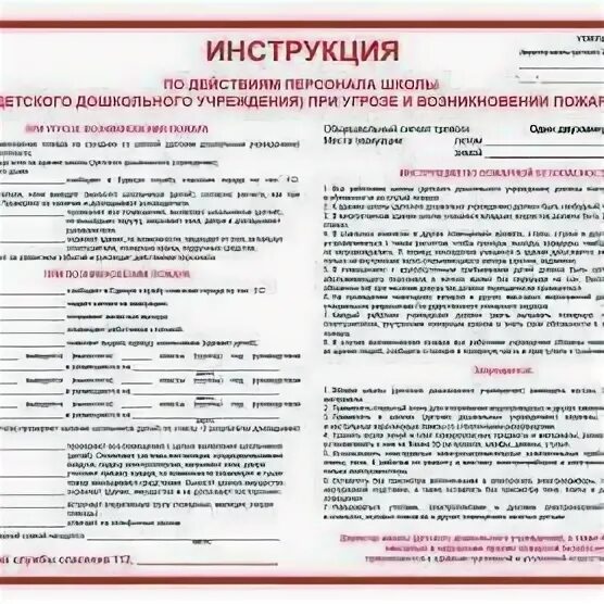 инструкции о порядке действий обслуживающего персонала. действия при пожаре инструкция. инструкция по действиям персонала при пожаре. инструкция порядок действий дежурного персонала. инструкция по пожарной безопасности для дежурного персонала в ночное.