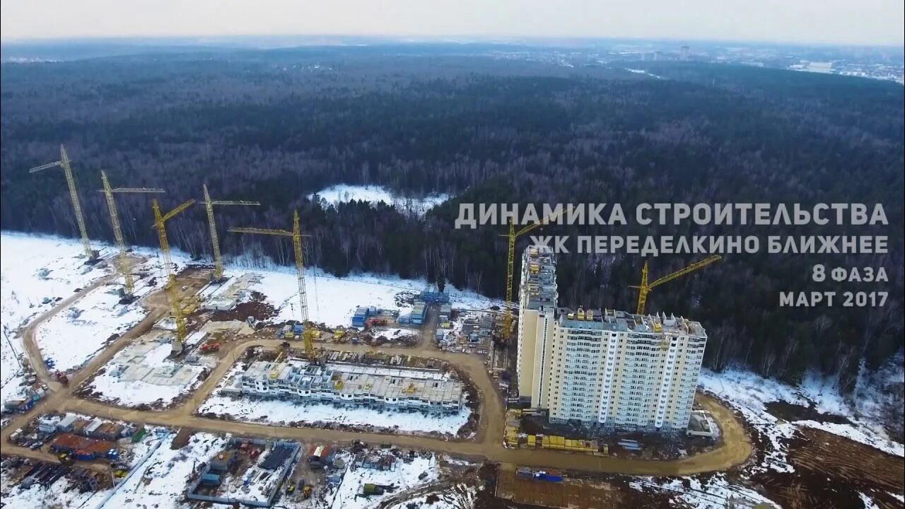 Что строят в новопеределкино. Жк переделкино ближнее 4 фаза. Переделкино ближнее 2022. Что строят в новопеределкино. Жк переделкино ближнее 9 фаза.