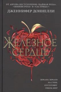 Читать книги сердце