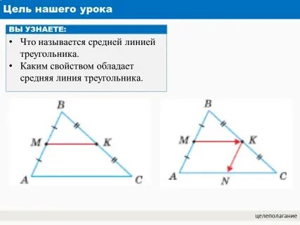 Найдите среднюю линию треугольника 1х1