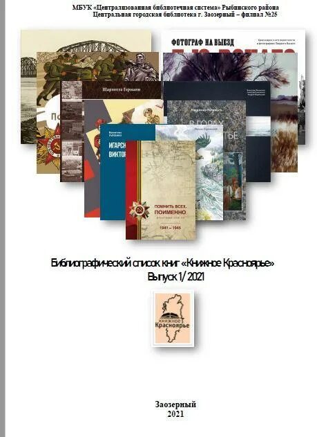 книжное красноярье