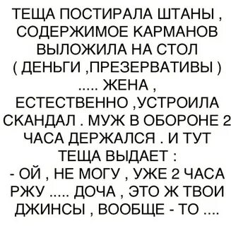 Устроила мужу скандал
