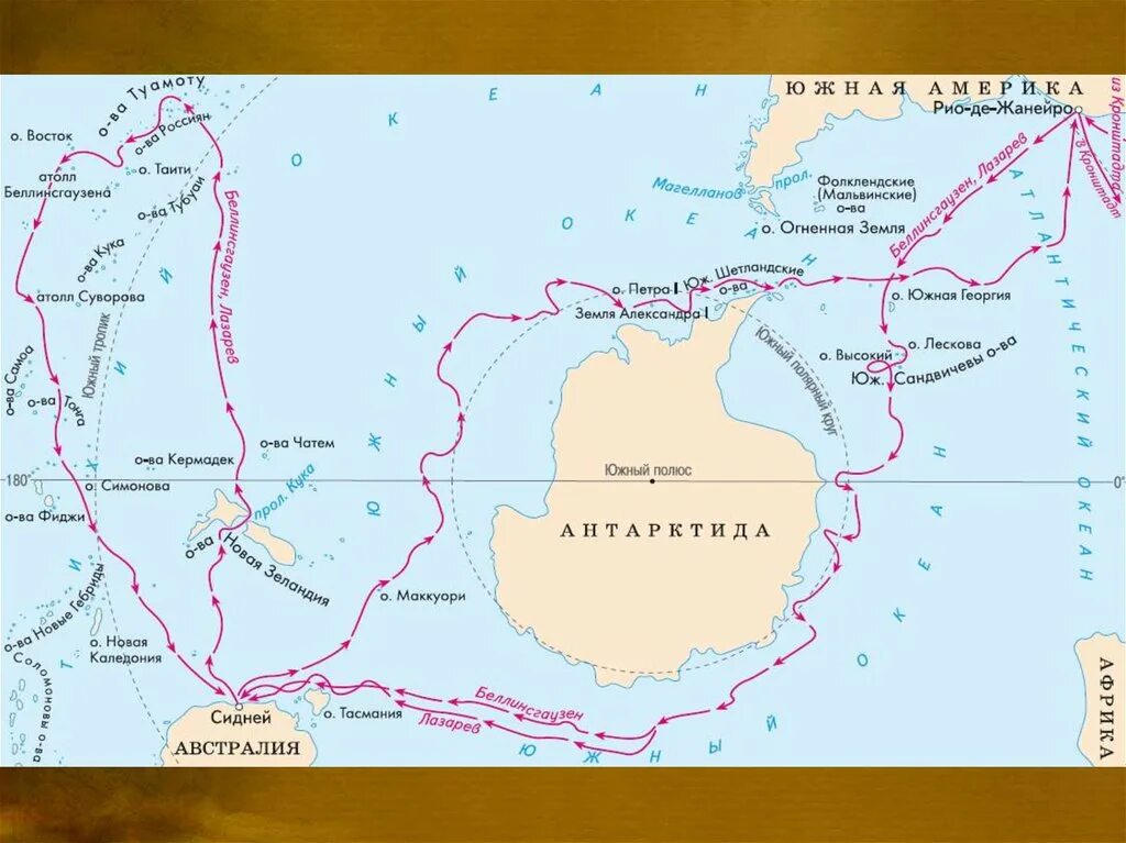 Маршрут экспедиции Беллинсгаузена. Маршрут Беллинсгаузена и Лазарева на карте. Экспедиция Беллинсгаузена и Лазарева. Маршрут и годы экспедиции Беллинсгаузена и Лазарева в Антарктиде. Кругосветное плавание лазарева
