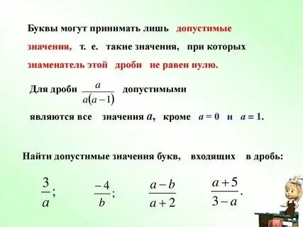 Допустимые дроби