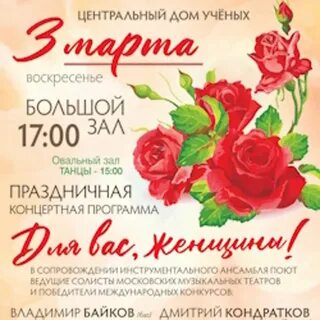 Дом ученых в москве билеты