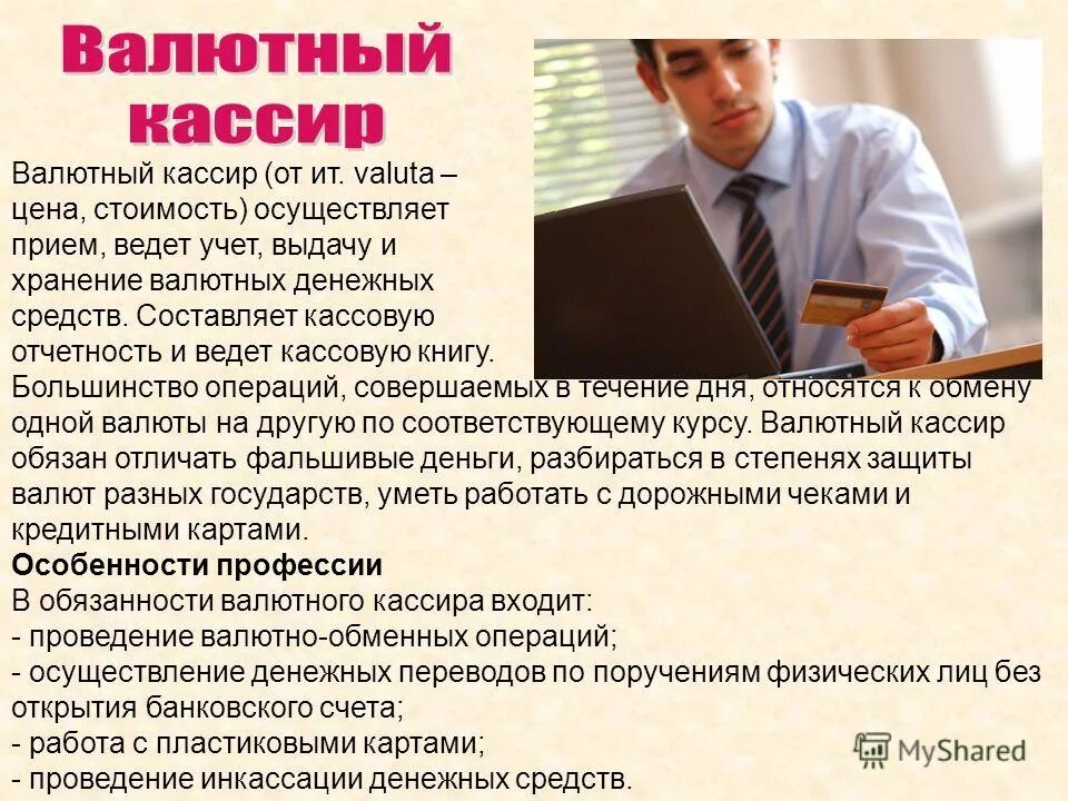 кассовый работник. обмен валюты в банке. валютный кассир. кассир операционист. передача денег в банке.