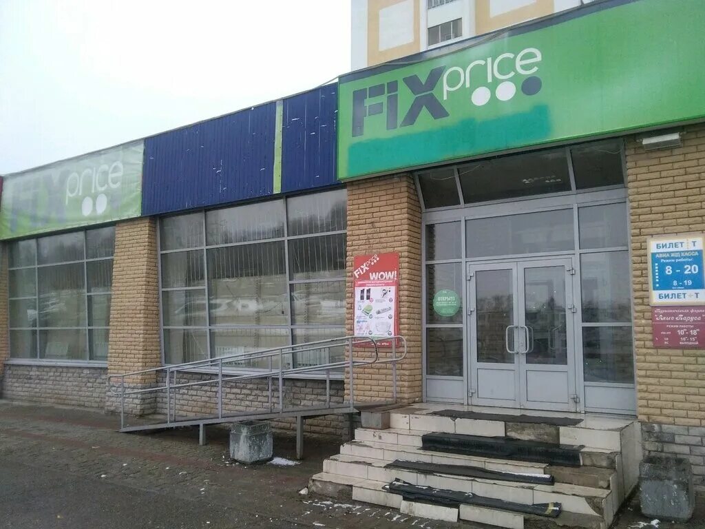 Fix price набережные челны