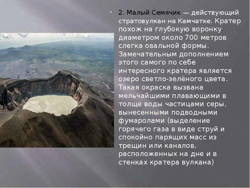 Вулкан 3 класс окружающий мир. Вулканы камчатки 4 класс окружающий мир. проект вулканы камчатки 4 класс. проект по окружающему миру 4 класс вулканы камчатки. удалянчи вулканы.