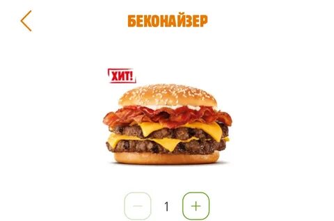 Бургер кинг гром