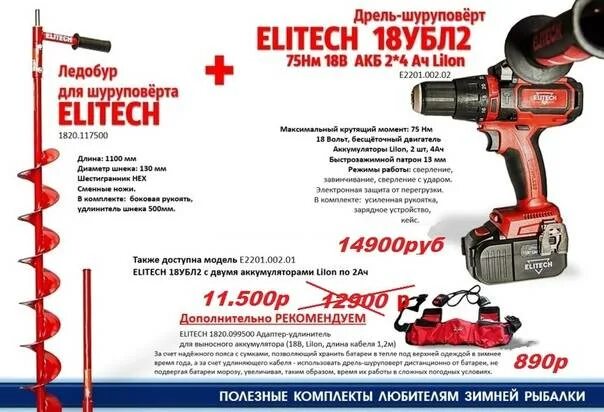 Шуруповерт метабо для зимней рыбалки. Ледобур с шуруповертом метабо bs 18 ltx q для зимней рыбалки. шуруповерт для ледобура метабо. крутящий момент шуруповерта для ледобура. мощные китайские шуруповерты для ледобура.