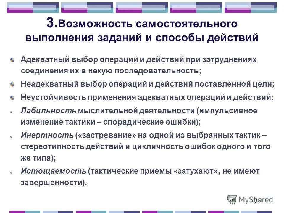 Какое действие выполняется первым сложение или вычитание. Способы выполнения человеком действий. Практико-ориентированное портфолио. Способы выполнения действий в психологии. Способ выполнения действия ставший в результате.