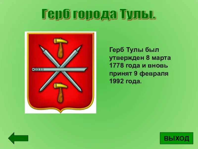 Проект город тула. Герб и флаг Тулы. Герб города Тула. Флаг Тульской области флаг Тульской области. Герб Тулы описание.