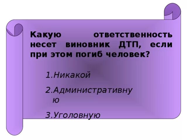 Какую ответственность несет виновник дтп. Какую ответственность несет виновник ДТП если при этом. Какую ответственность несет виновник ДТП если при этом погибает. Какую ответственность несут люди.