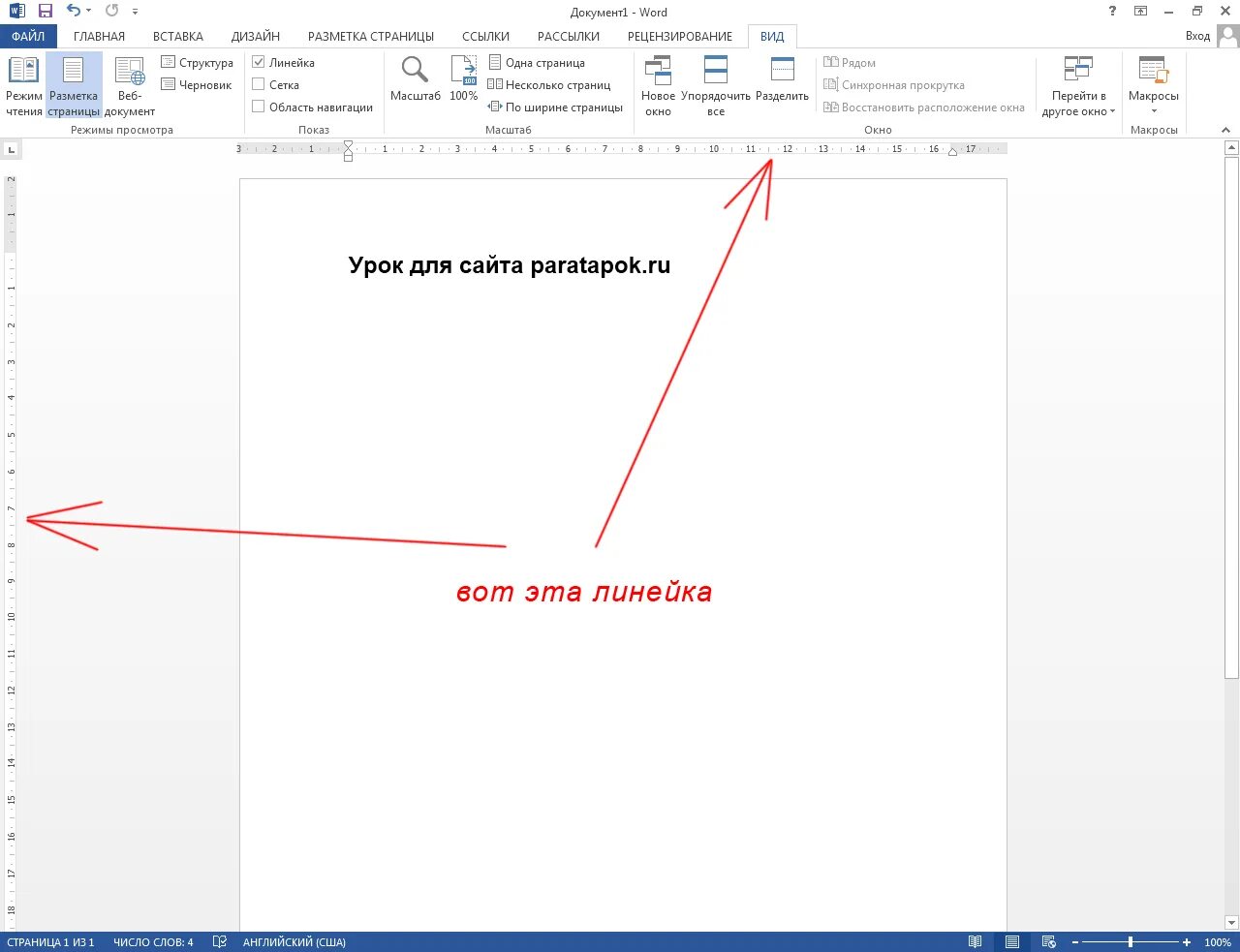 Линейка в ворде 2016. Word линейка снизу. Разметка страницы Word линейка. Разметка в Ворде линейка. Разметка линейка ворд 2010.